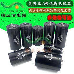 全新原装4700UF450V电解电容 频逆变器5600uf6800UF 400V10000uf