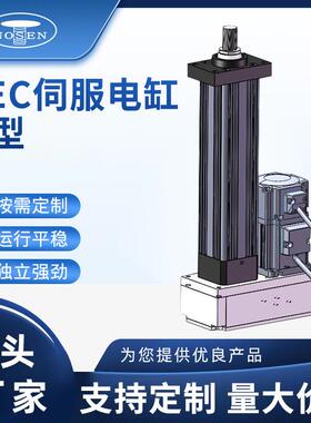 SEC系列伺服电缸SEC-50伺服电缸H型高精度伺服电缸工业定位系统