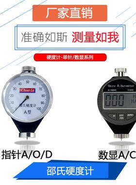 橡胶硬度计橡胶LX-A泡沫发泡C/O塑料D数显邵氏硬度仪精诚川陆包邮