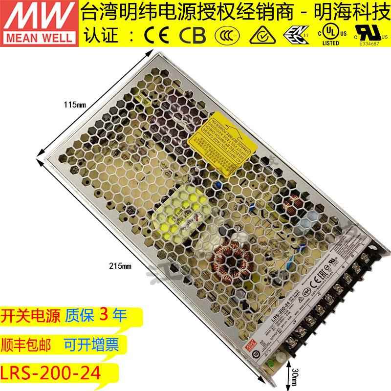 明纬电源LRS-200-24200W24V8.8A直流稳压开关电源