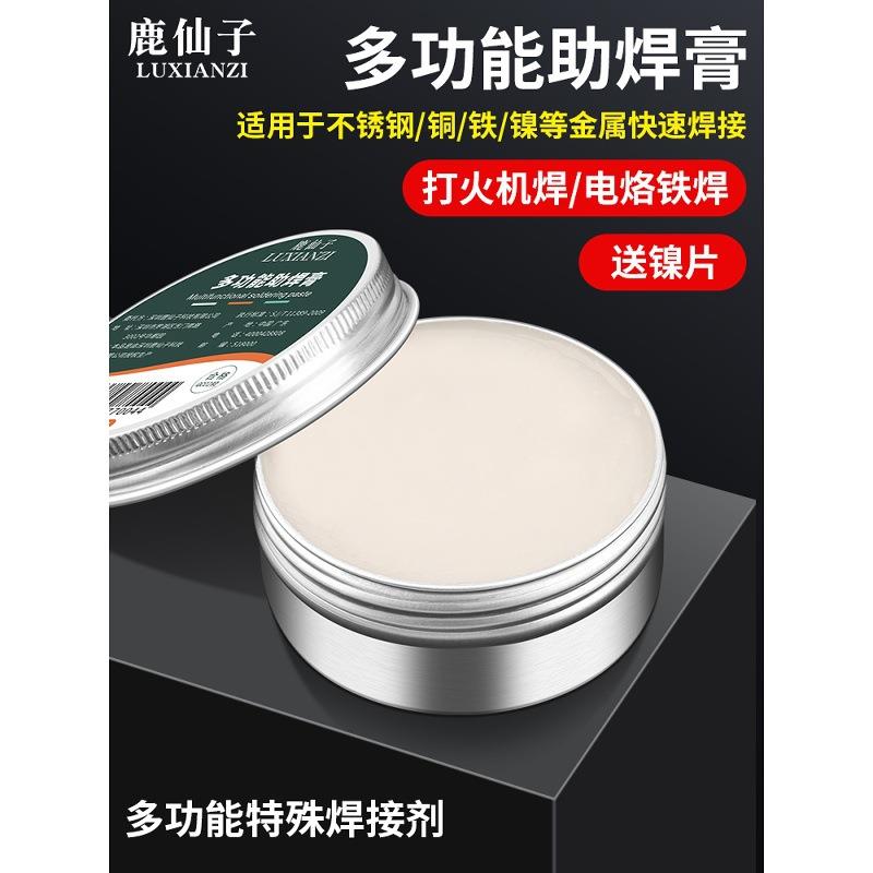 鹿仙子不锈钢助焊膏强力电烙铁焊锡丝焊接助焊剂焊油铜焊锡膏松香
