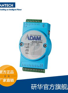 研华ADAM-6060 以太网智能模块 6路输入/6路继电器输出模块Relay