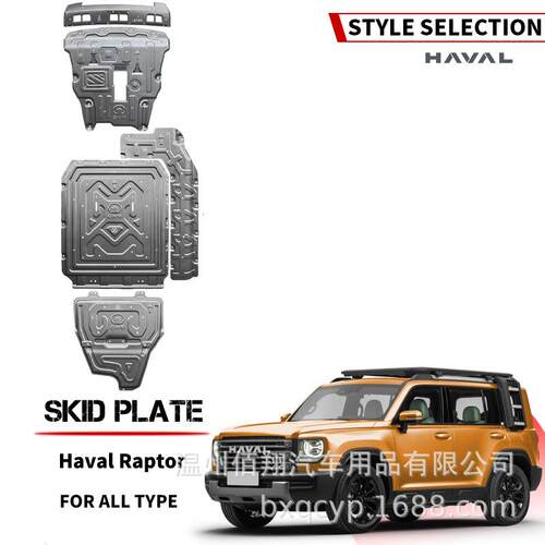 底盘护板长城哈弗25款猛龙枭龙MAX大狗H5二代H9发动机下护板
