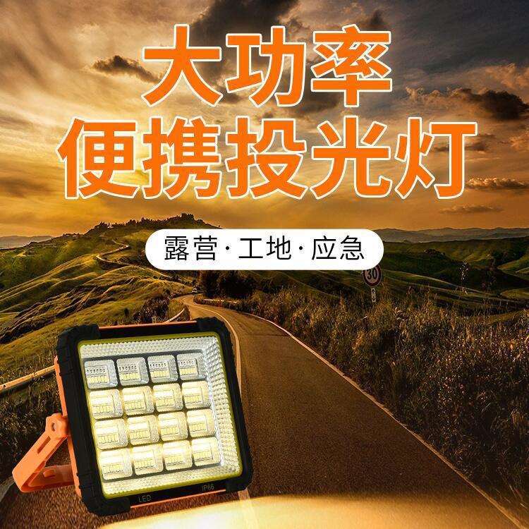 太阳能手提充电灯户外多功能大功率便携灯具应急照明庭院灯投光灯