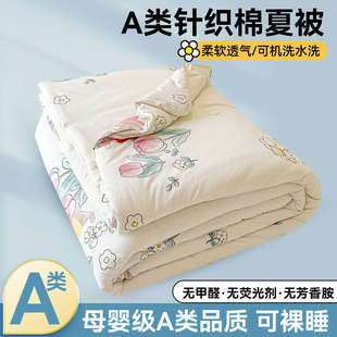 薄被子可机洗 A类针织棉夏凉被大豆纤维空调被儿童夏被单双人夏季