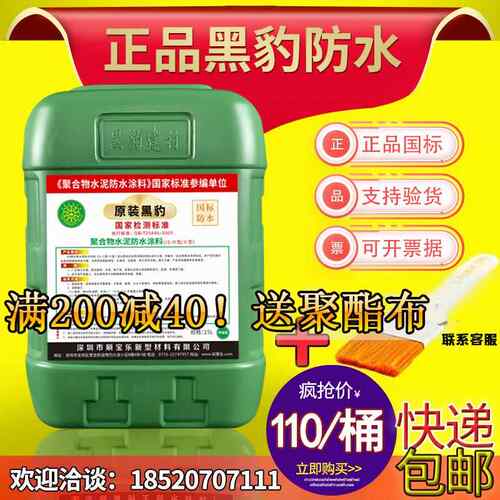 深圳黑豹防水胶涂料正品厨卫生间水池泳池防潮防漏JS聚合物25公斤