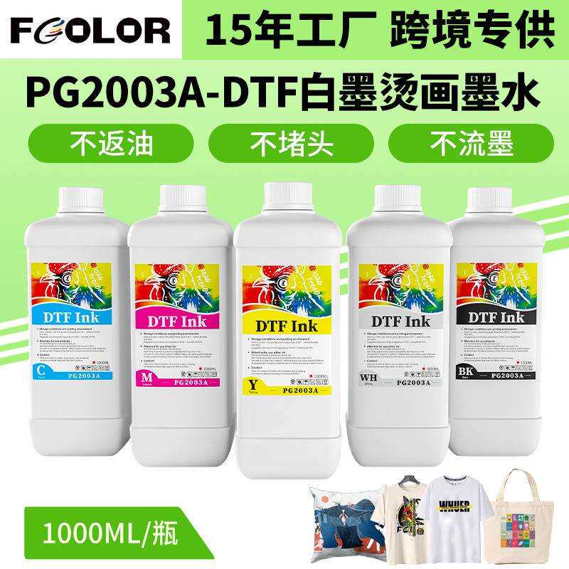 数码烫画墨水柯式白墨烫画印花专用打印纺织品热转印水性墨水涂料