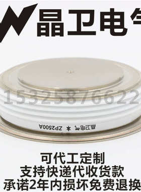 晶卫电气 ZP2500A  ZP2500A3100V ZP2500-31  整流二极管