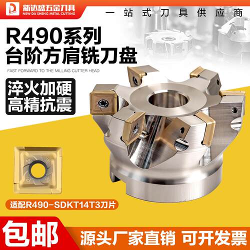 万特R490方肩系列铣刀盘90度台阶面加工合金钢材淬火加硬抗振耐磨