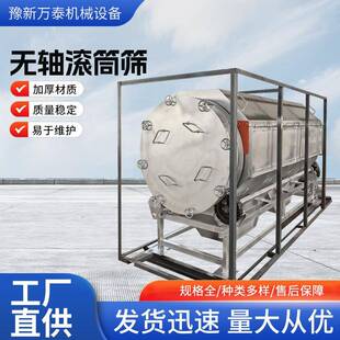 厂家供应矿山用无轴滚筒筛圆筒筛沙机煤渣分离无轴筛建筑筛分设备