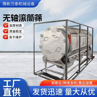 厂家供应矿山用无轴滚筒筛圆筒筛沙机煤渣分离无轴筛建筑筛分设备