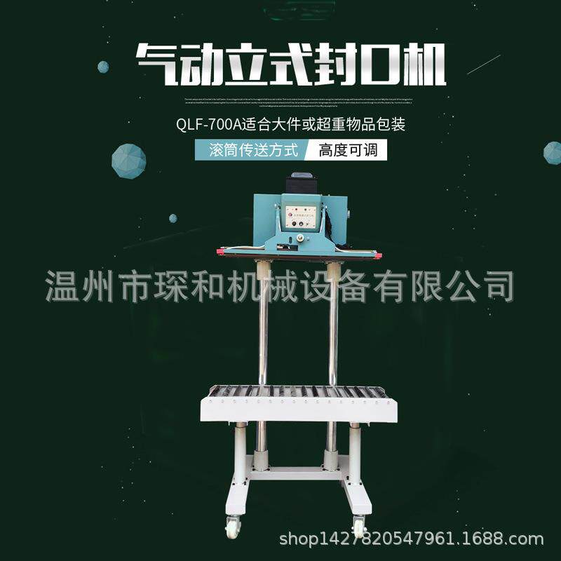 琛和大袋加热封口机薄膜气动封口立式封口机气动封口机