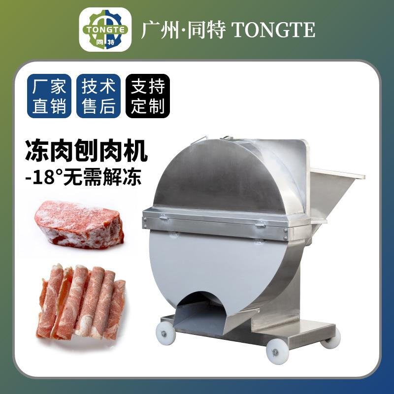 全自动冻肉刨肉机切牛肉羊肉卷圆盘式冻肉切片机刨火锅肉卷机