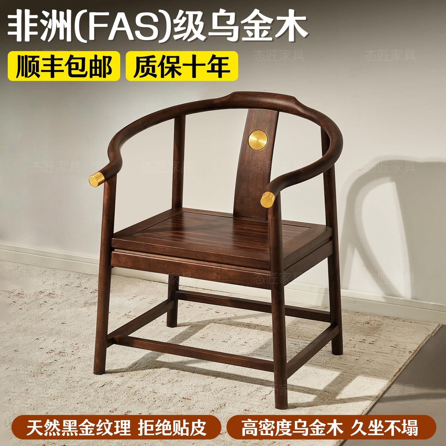 新中式现代简约乌金木专用茶桌椅实木椅子圈椅太师椅靠背凳子餐椅图片