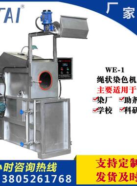 HTAI科技厂家供应纺织印染机械常温绳状布料染色机