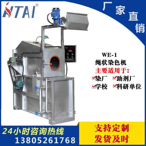 HTAI科技厂家供应纺织印染机械常温绳状布料染色机