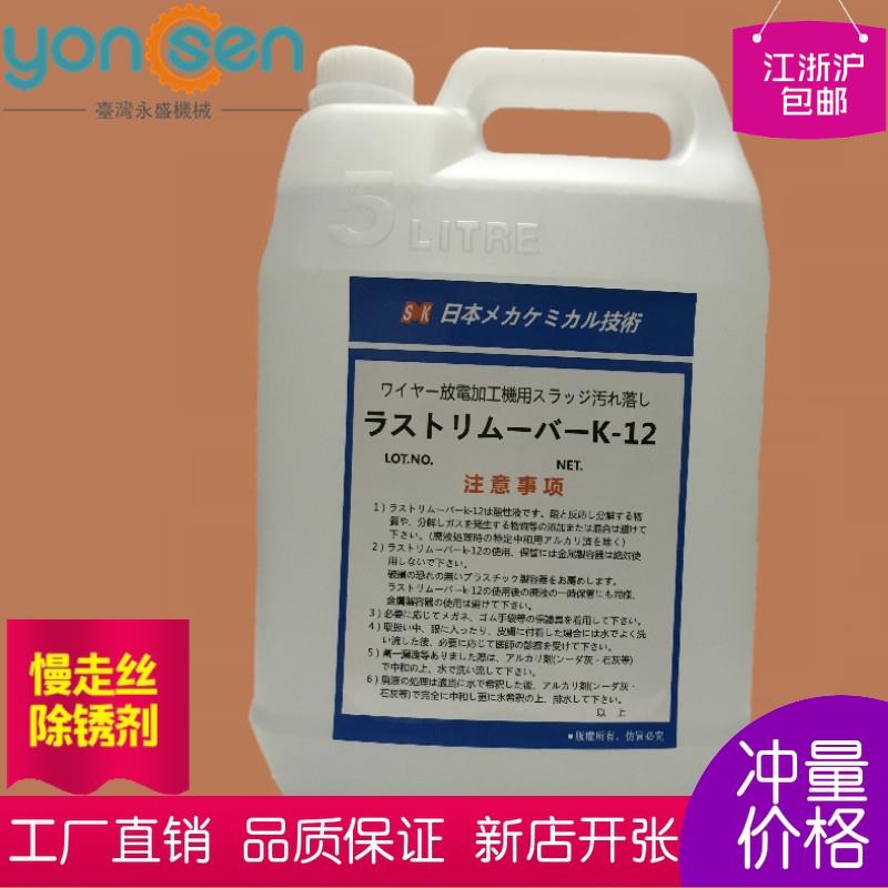 慢走丝除锈剂除锈水KC-12除锈剂线切割除锈水草酸新开店铺冲量价