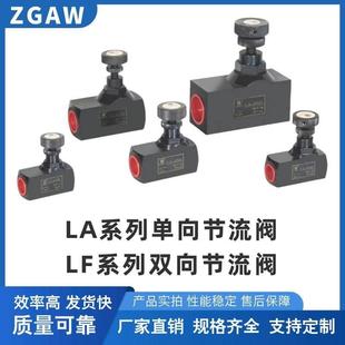 液压管式节流阀调速流量控制阀LF双向可调节LA-H10L/H16L/H20单向
