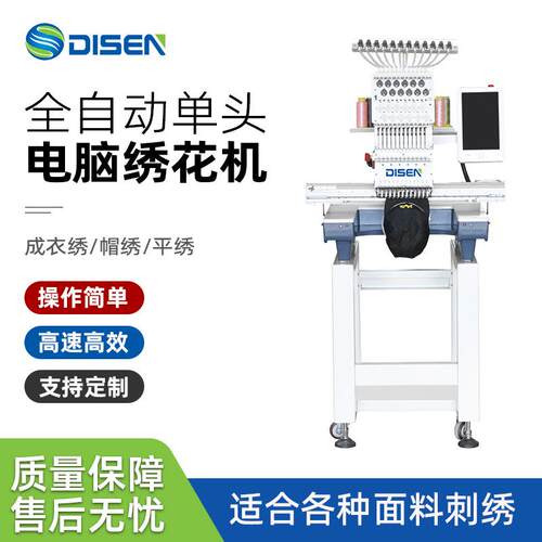商用全自动单头电脑绣花机帽绣机刺绣机厂家 embroidery machine