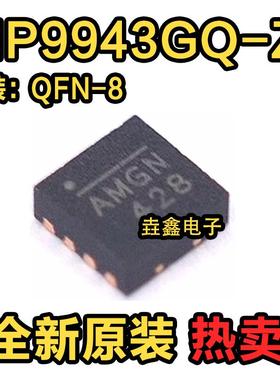 全新原装 MP9943GQ-Z 开关稳压器芯片 集成电路IC QFN8 丝印AMGN