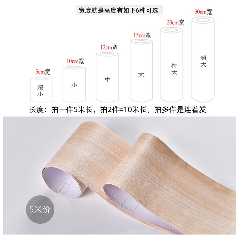 踢脚线外贸木纹贴纸遮丑软装墙贴
