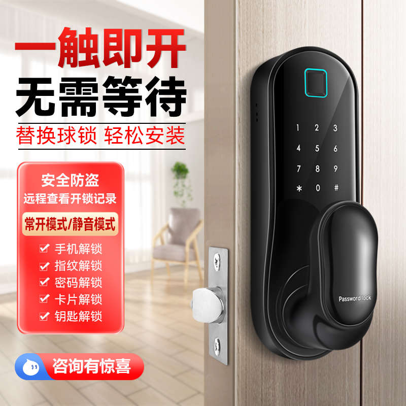 室内房间门指纹门锁智能电子锁公寓民宿办公室门密码锁替换球形锁