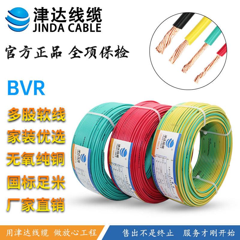 津达线缆BVR电线国标纯铜芯 家用阻燃多股软铜线2.5平方 2.5mm2红