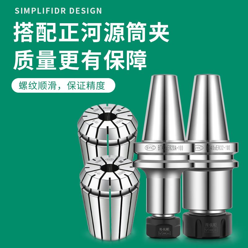 台湾正河源刀柄BT40ER32数控BT30ER16/25加工中心CNC精密SYIC刀杆