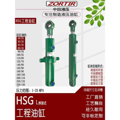 推力1-8吨高压焊接缸HSG40/50/63/80系列耳环/摆轴型液压工程油缸