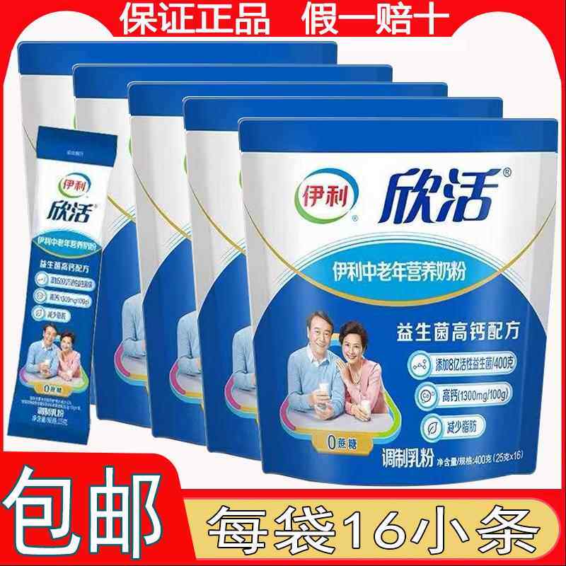 伊利欣活中老年营养牛奶粉400g克袋装成人脱脂多维高钙无蔗糖高钙
