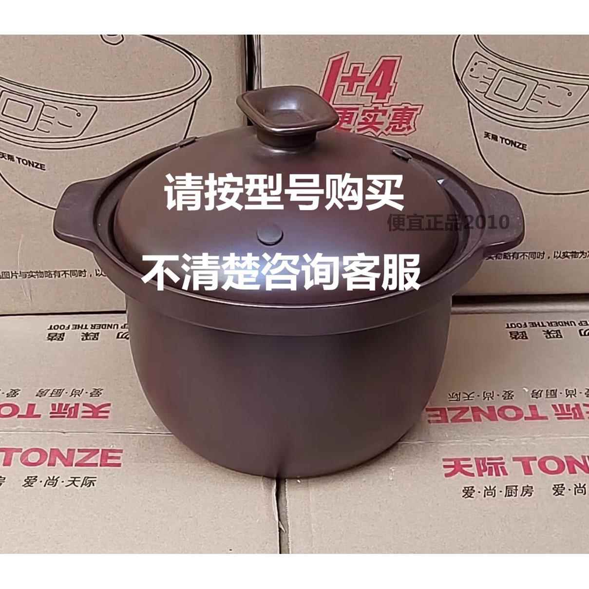 原厂原装天际DGD30-30LD/40LD/50LD电炖锅内胆内锅盖子砂锅配件5L