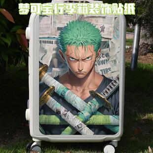 行李箱贴纸大号防丢大图案标识装饰全包托运海贼王20寸划痕改造画