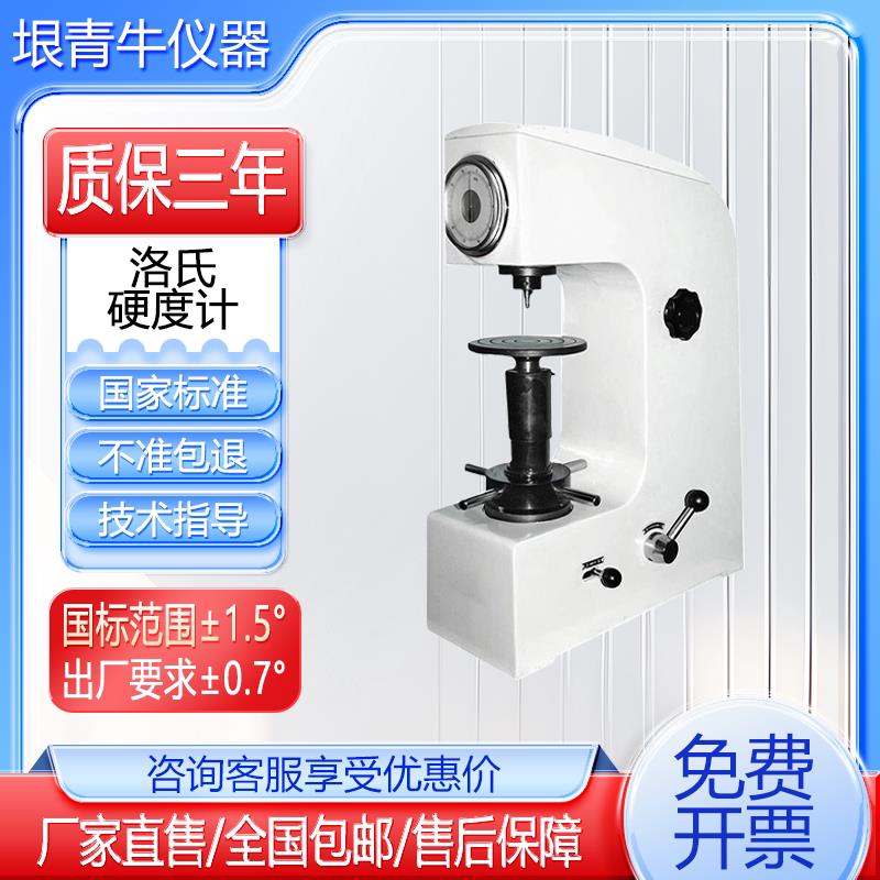 HR-150A洛氏硬度计台式洛氏硬度仪HRC金属表面硬度机热处理硬度计