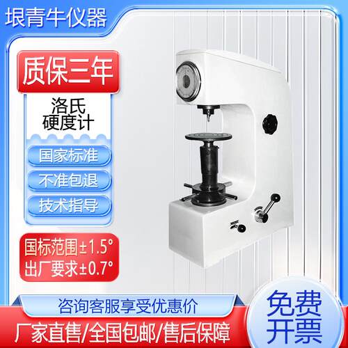 HR-150A洛氏硬度计台式洛氏硬度仪HRC金属表面硬度机热处理硬度计