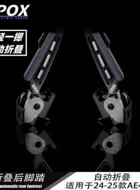 POX新款极核24-25AE4电摩电动车专用可折叠改装铝合金CNC飞旋脚蹬