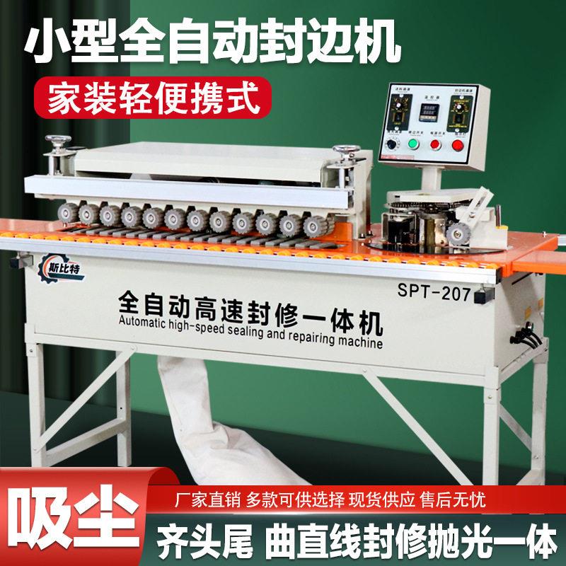 木工专用207木工全自动封边机小型家装齐头齐尾曲直线 线形圆弧封