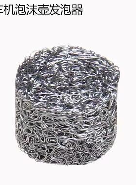 高压泡沫壶用030网发泡滤配件车机ap喷壶用过滤不锈钢网丝超密洗