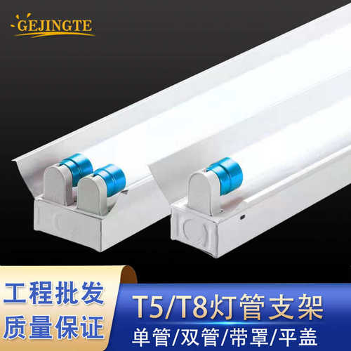t8led日光灯支架单双灯管长条带灯罩灯架1.2米超亮分体一体化40W
