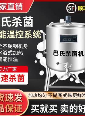 商用巴氏杀菌机纯牛羊奶水果灭菌设备不锈钢材质巴氏杀菌机