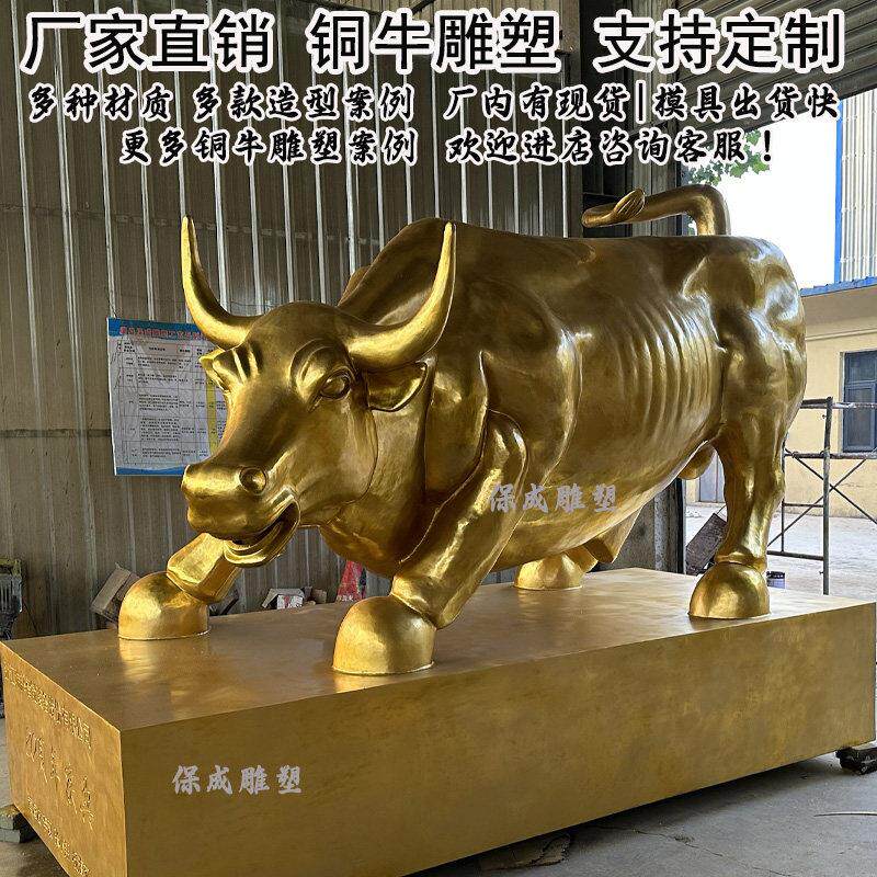 特大号铸铜华尔街牛雕塑定制铜牛落地动物摆件公司校园广场公园