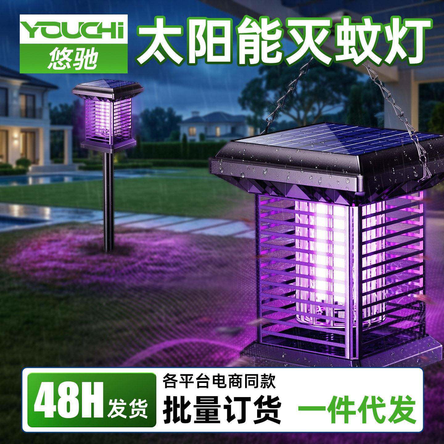 太阳能灭蚊灯神器庭院新款户外花园灭蝇驱蚊灯家用强力自动电蚊器