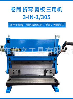 剪板折弯卷筒一体机小型手动三用机W05钢铜铝适用多功能金属加工