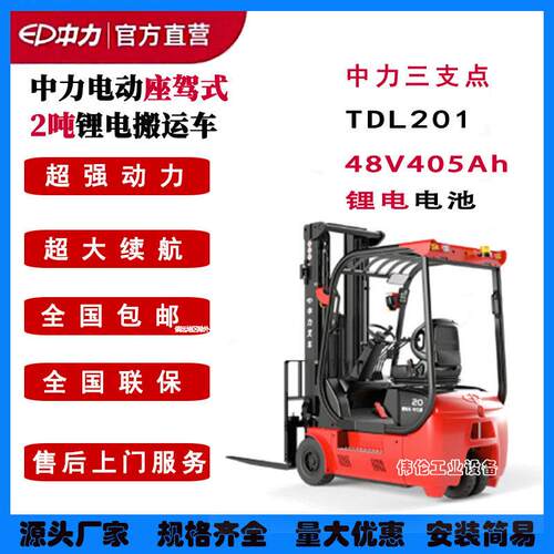 TDL201三支点双驱电动叉车锂电座驾式2吨米平衡液压叉车