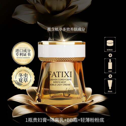 FATIXI法缇希鎏金水光贵参虫草燕窝养肤贵妇膏50g补水保湿紧致