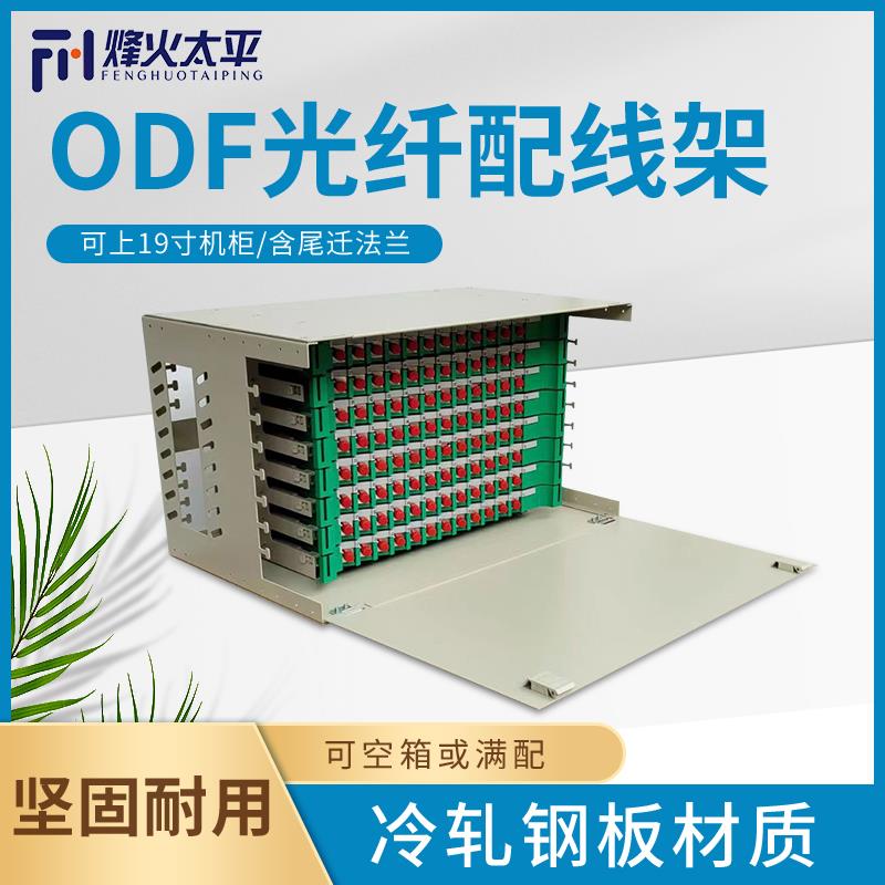 144芯ODF单元箱144芯ODF光纤配线架144芯24芯ODF子框48芯ODF框
