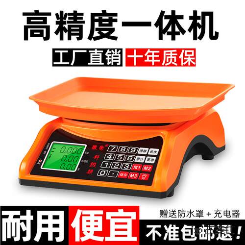 30kg高精度一体机电子秤商用小型