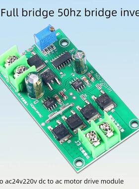 50Hz全桥桥式逆变器DC24V转AC24V直流转交流逆变电源模块100W10A