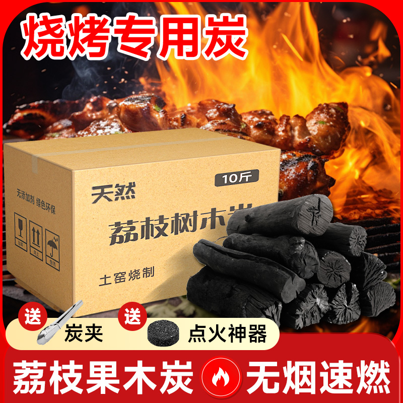 烧烤碳无烟果木炭家用室内速燃炭块专用广西围炉煮茶纯荔枝原木炭