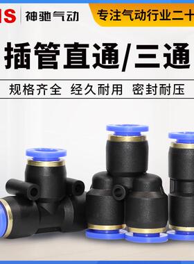 SNS气动快插接头气管气泵直通SPU-8三通SPE-6弯头SPY-10快速接头