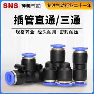 6弯头SPY 10快速接头 8三通SPE SNS气动快插接头气管气泵直通SPU